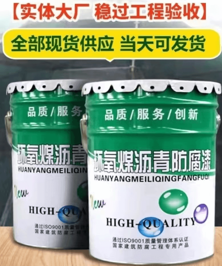 环氧煤沥青漆7