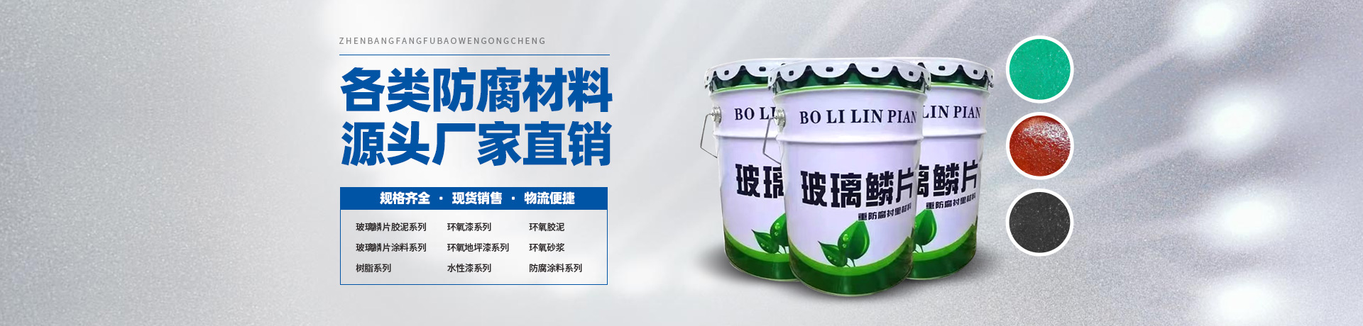 玻璃鳞片胶泥,脱硫塔防腐,污水池防腐,玻璃鳞片涂料-安阳市PA视讯新材料科技有限公司