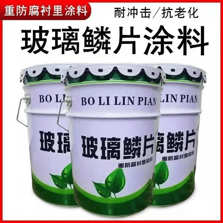 乙烯基玻璃鳞片防腐涂料1