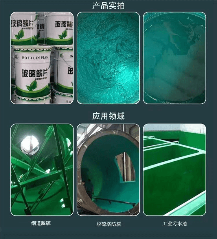 阻燃玻璃鳞片胶泥1